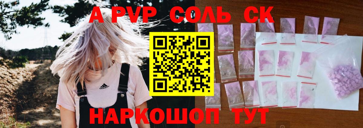 А ПВП мука  А ПВП  где можно купить   Вход с VPN  Alpha-PVP Crystall  Малгобек 
