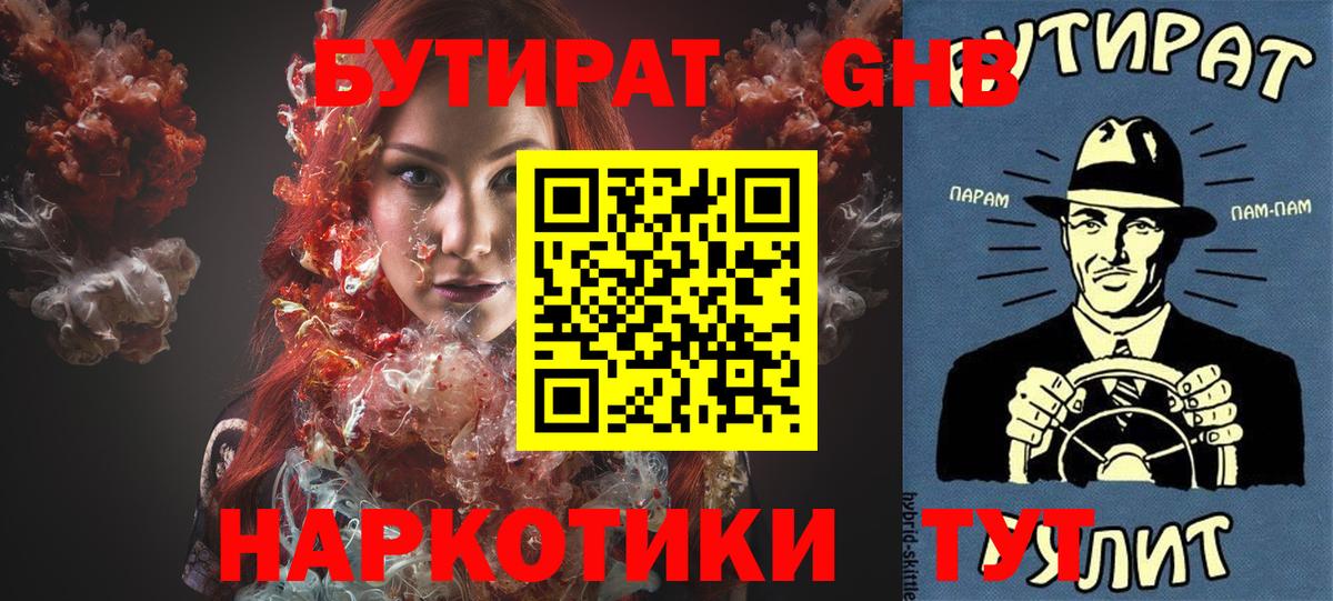 Бутират жидкий экстази Малгобек