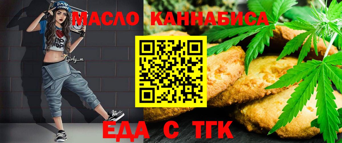 Еда ТГК конопля Малгобек