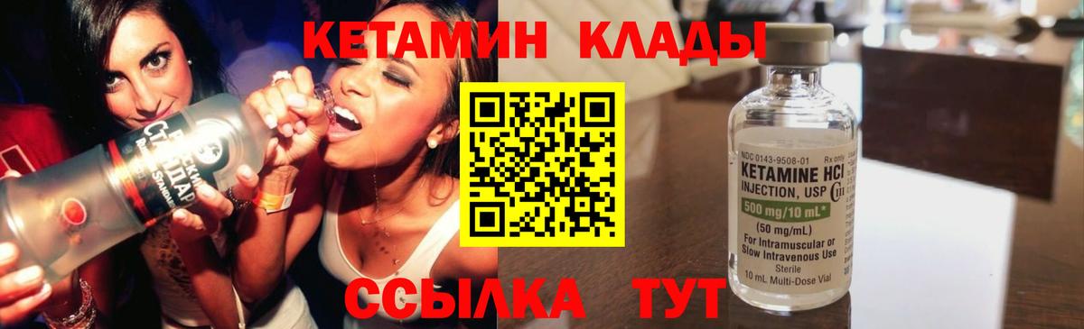 КЕТАМИН VHQ  Вход с VPN  Малгобек 